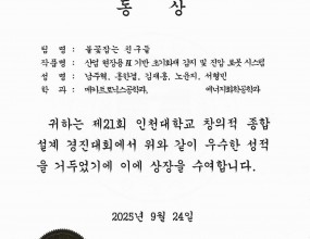 Undergraduate students from RECLJuhyeok Nam, Hangyeol Hong, Jaehong Kim, Yunji Roh, Hyoungbin Seo2025.09.24.&nbsp;&nbsp;